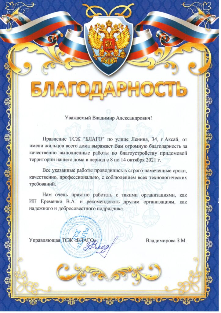 Благодарность БЛАГО002