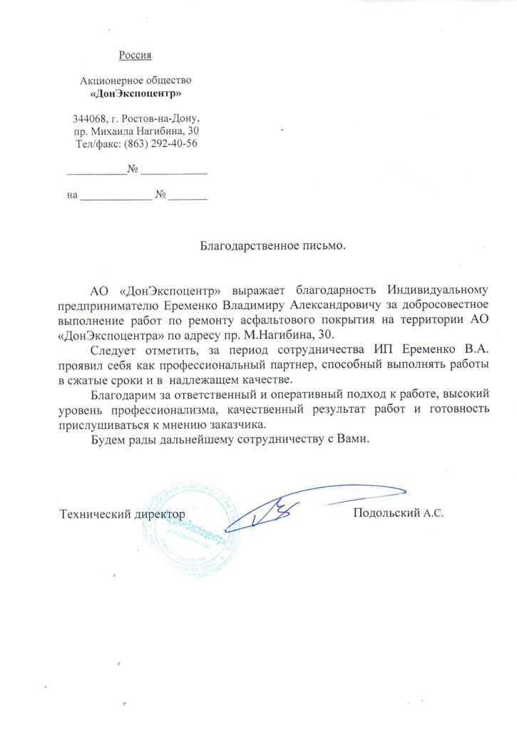 Благодарственное письмо ДЭЦ