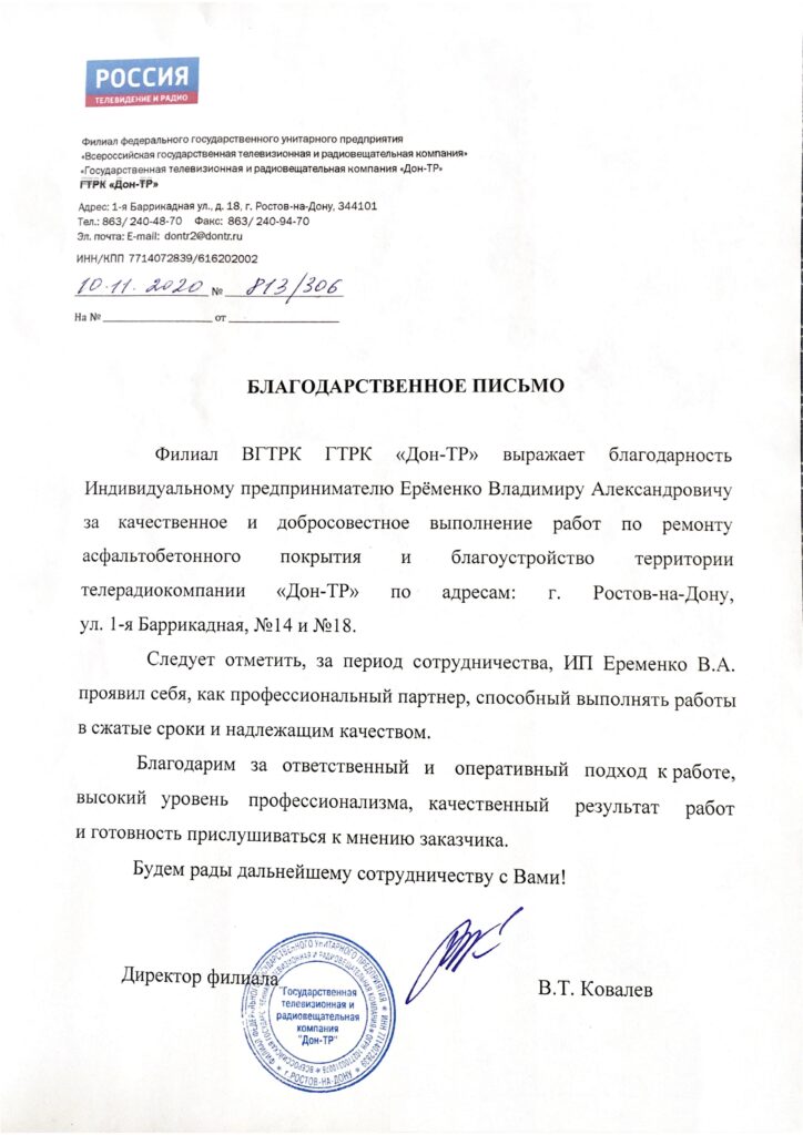 ДонТР